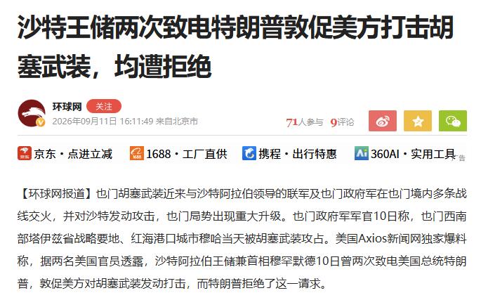 胡塞拿下曼德海峡，掐的恰恰是沙特的能源咽喉。曼德海峡承载全球约10%贸易、约12