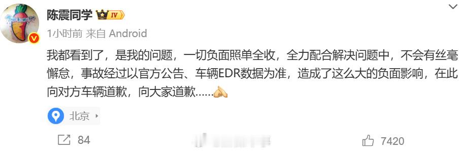 【陈震道歉】10月4日，陈震发文道歉：我都看到了，是我的问题，一切负面照单全收，