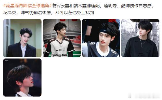 网友推荐朱志鑫演慕容云海朱志鑫被推荐演慕容云海 如果导演和编剧选不来人的话，真的