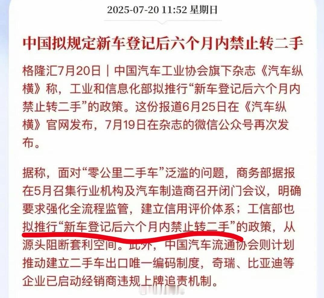 一件商品，我想买就买，我想卖就卖，这很合理。但结果换成一台车，不超过6个月就不让