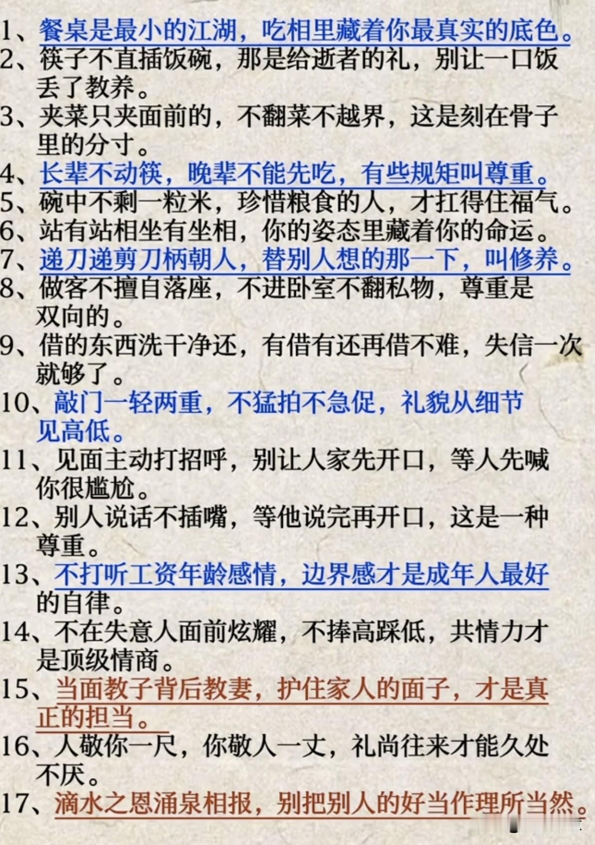 细节藏顶级教养，让你成为更好的自己！