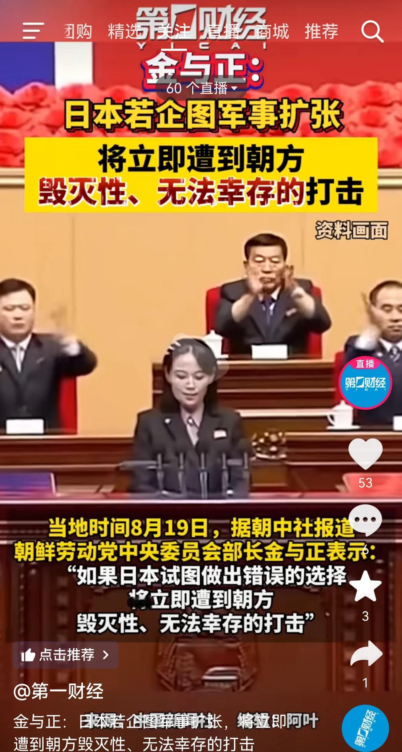 朝方：日本军事扩张将立即遭到朝方🇰🇵毁灭性、无法幸存的打击！这是核打击的意思