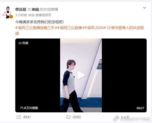 曾沛慈说今晚请多多支持我们初恋组吧乘风2026 全开麦无提词器，态度与实力双在线
