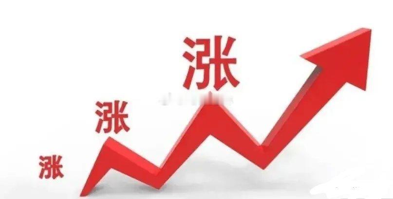 利好到来逼空涨！调整或已结束，有望继续逼空大普涨！太强了！跌不来！跟本跌不来。难