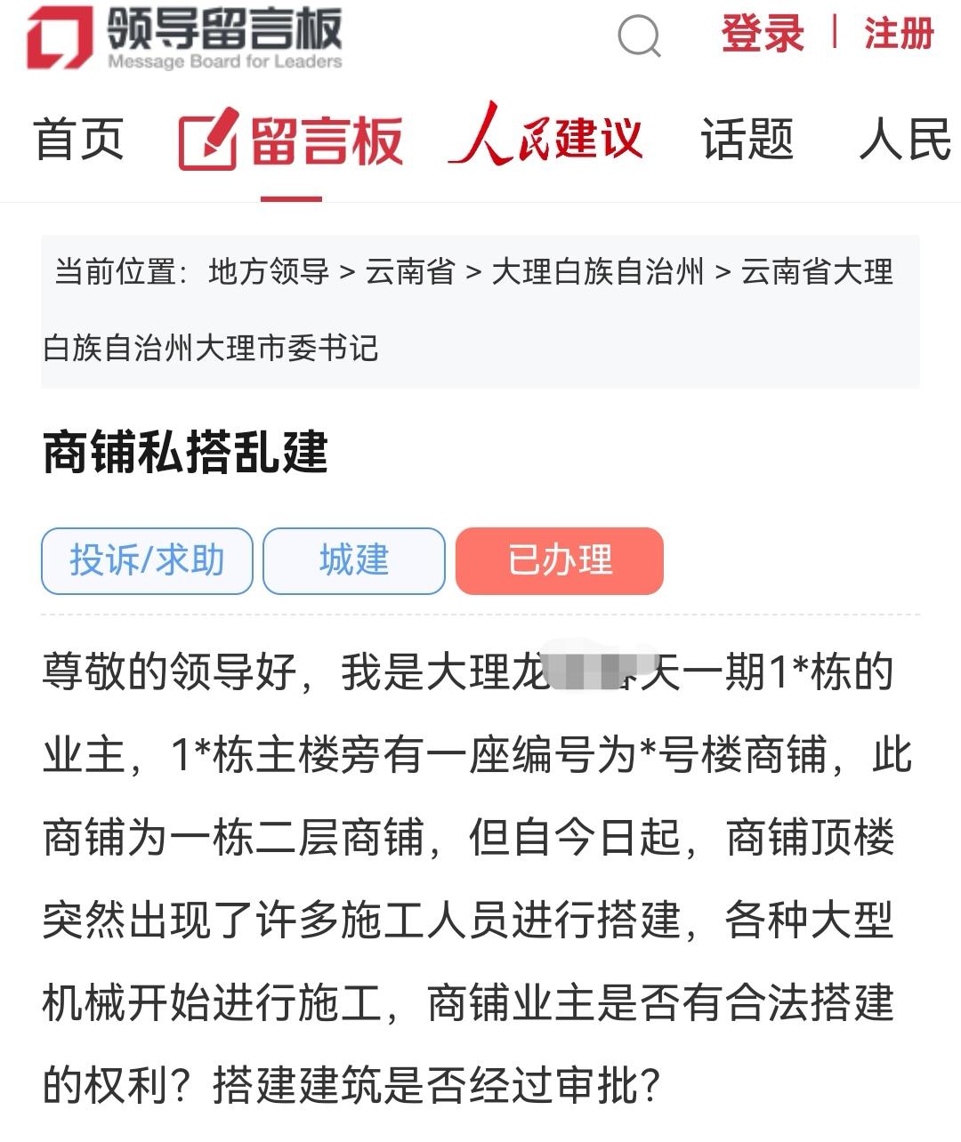 大理网民向市委书记投诉某楼盘商铺顶楼私搭乱建是否审批❓官方回复➡️

2026年