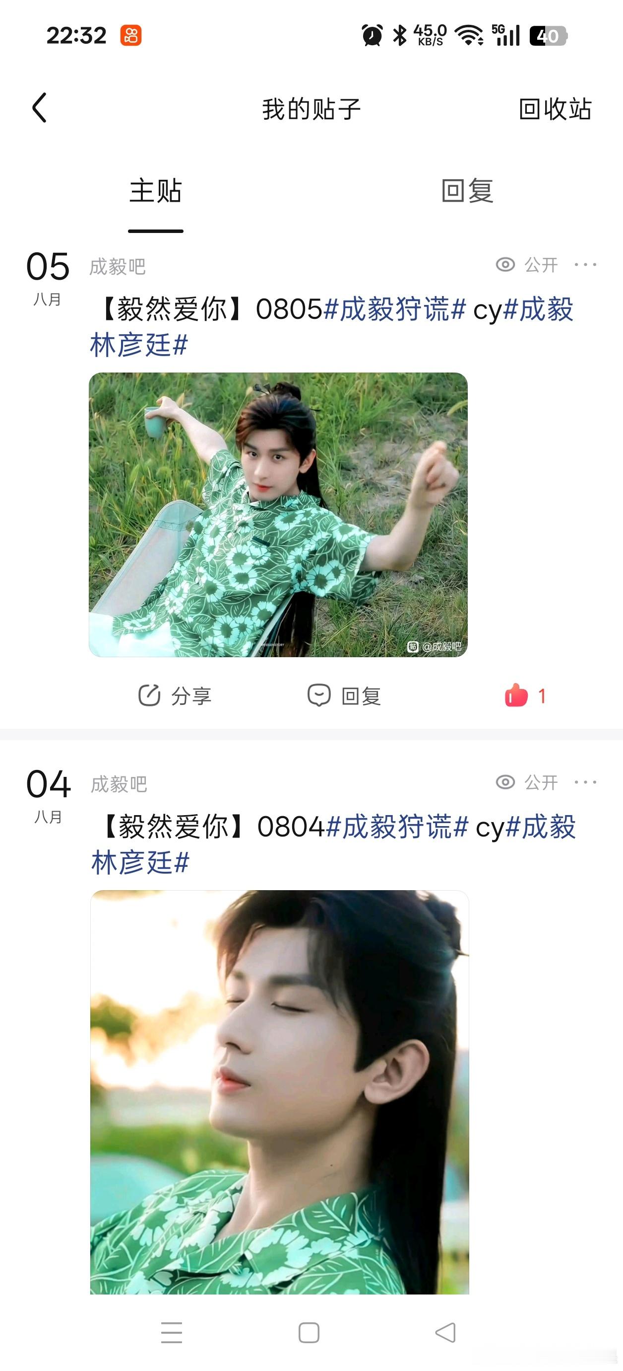 20260805大屋基础②成毅，你是我时光里的初见与永恒。四季或许会循环往复，但