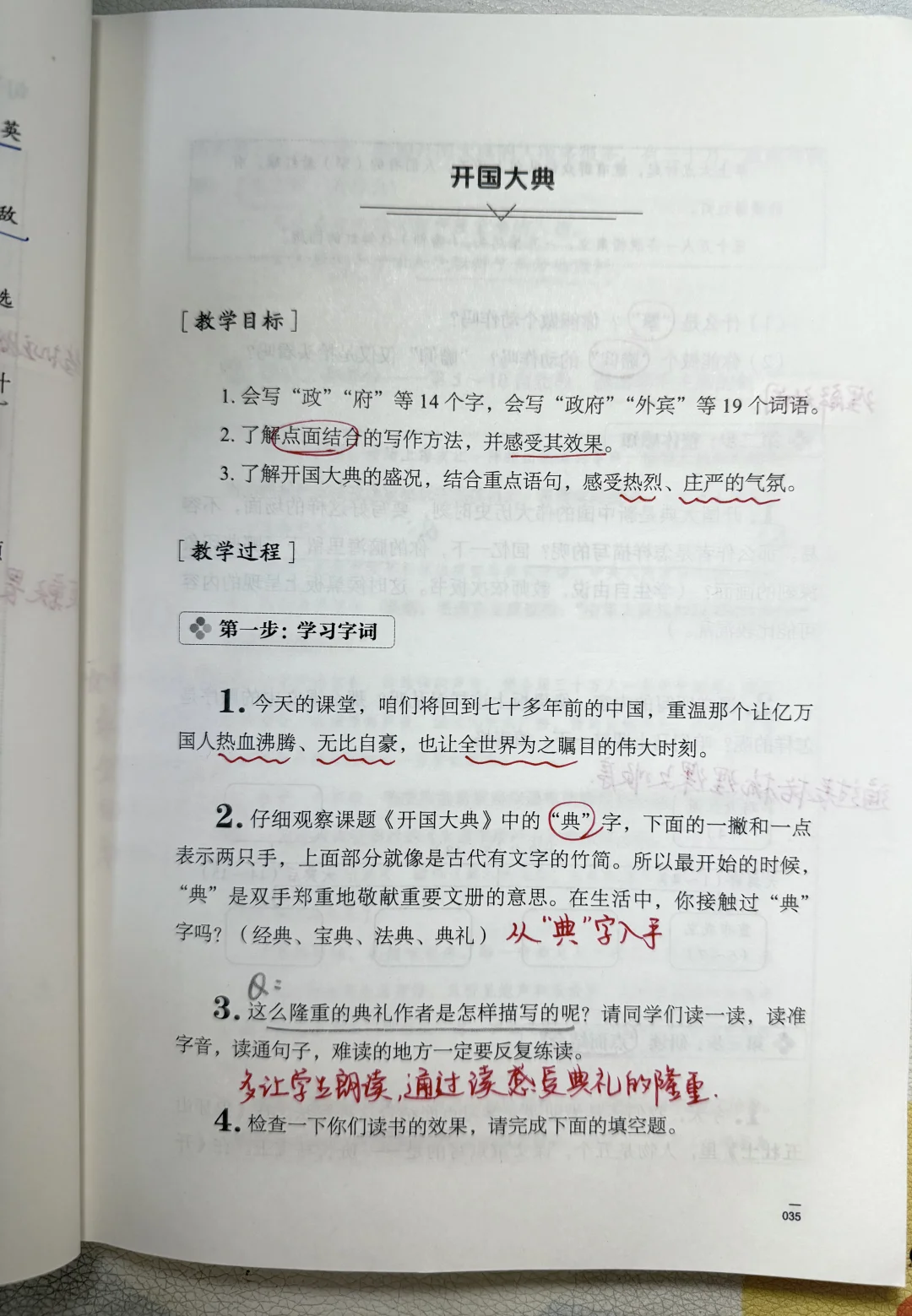 备课笔记｜第七课《开国大典》