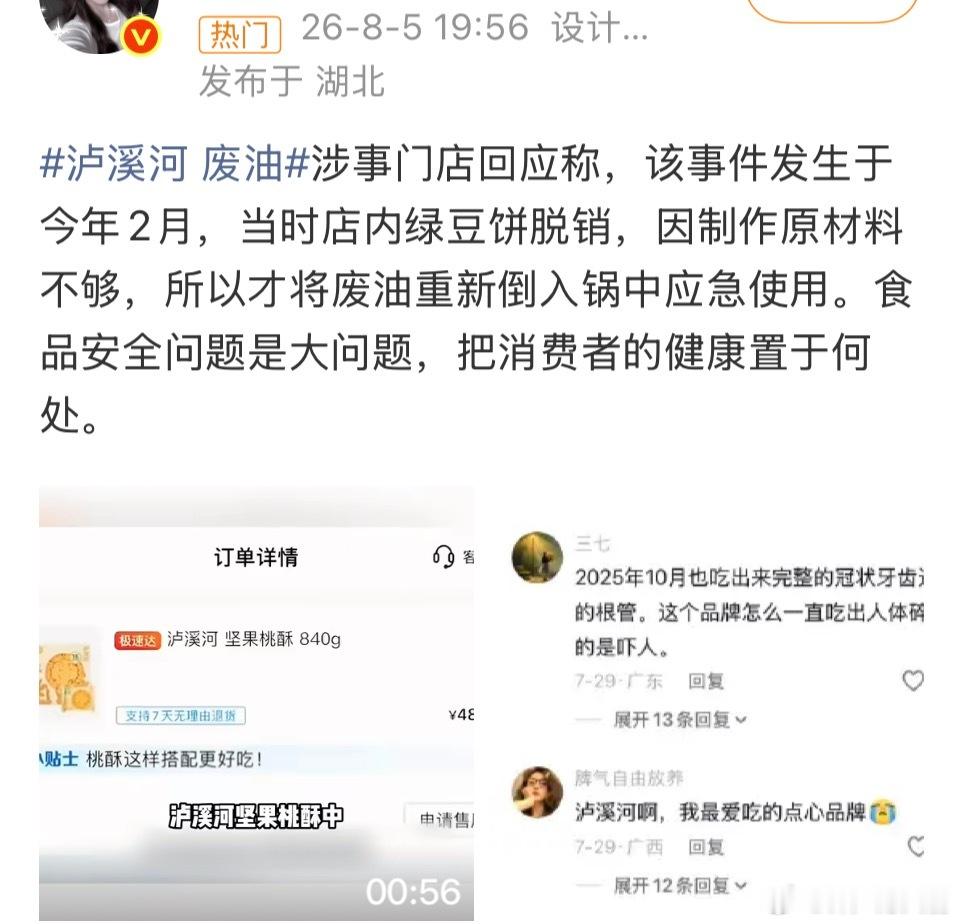 滚呐 原材料不够就别卖啊 搞得跟泸溪河用废油是被消费者逼得一样 