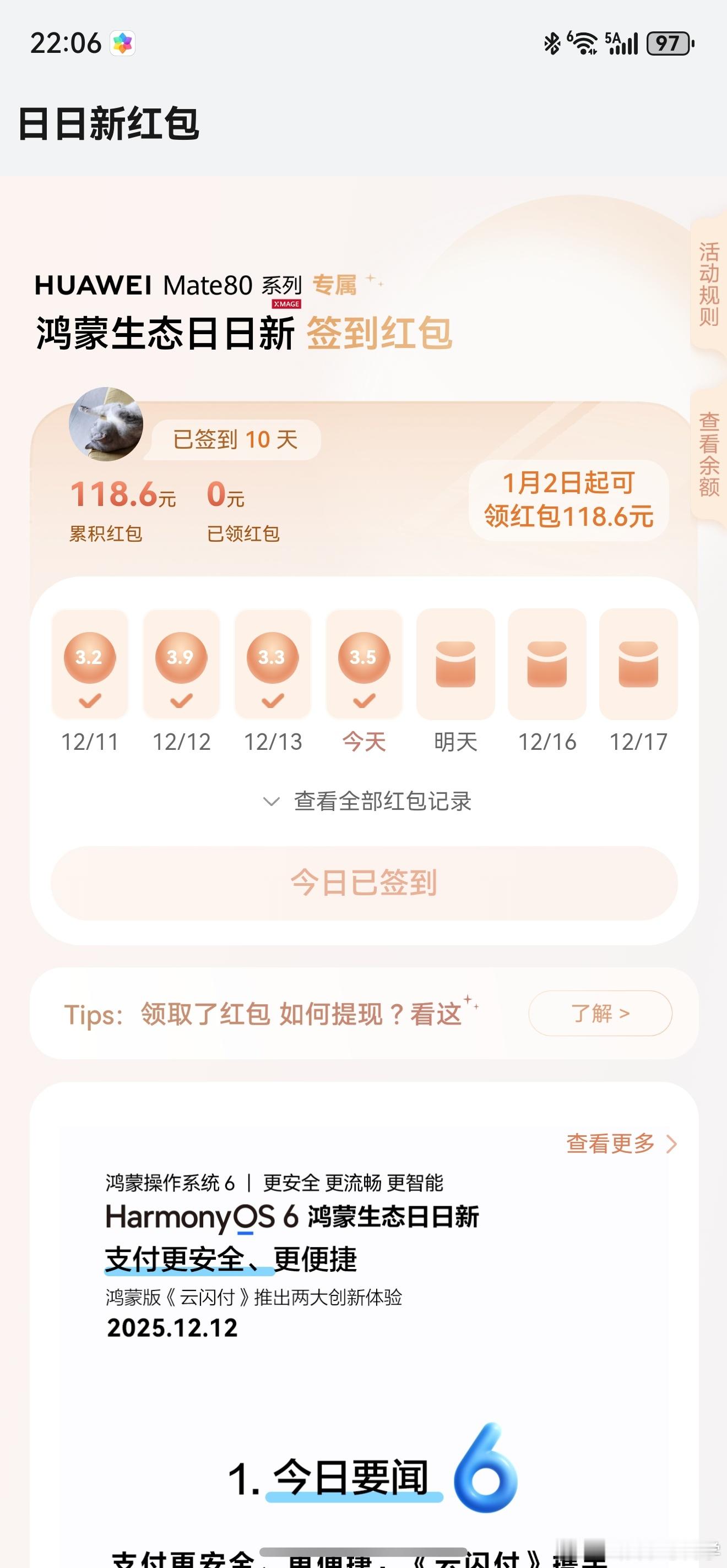 华为Mate80系列这个鸿蒙日日新活动，四天签了118块，还有比我高的吗