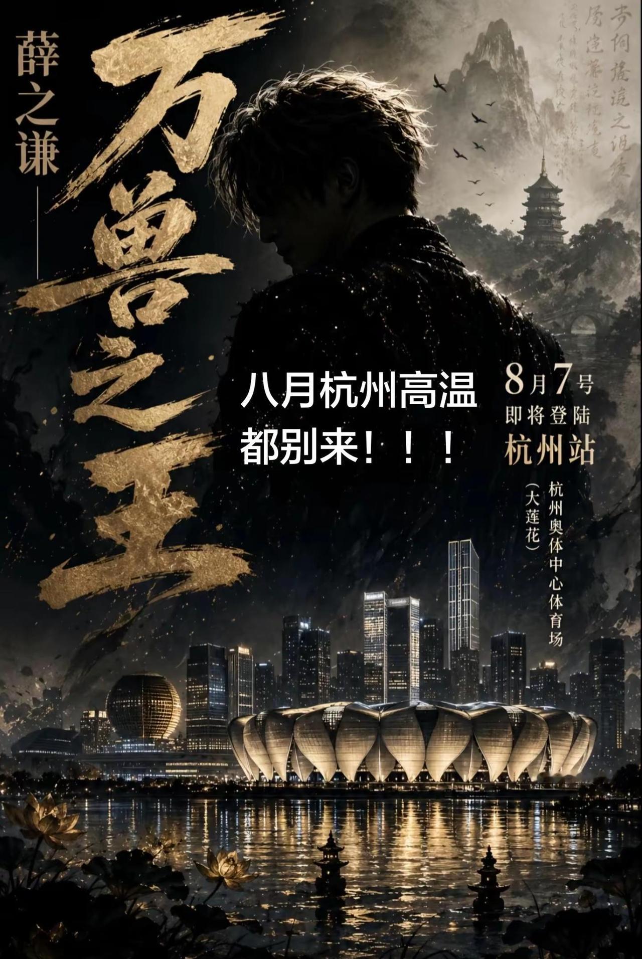 八月杭州高温预警！！！八月份正是杭州烘烤模式，温度40度+，大老远的都别来，这种