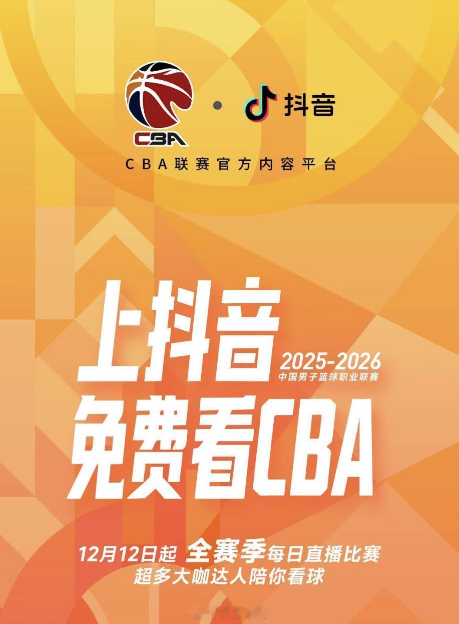cba 官方正式公布目前可观看CBA比赛的途径：抖音、CCTV5、CCTV5+、
