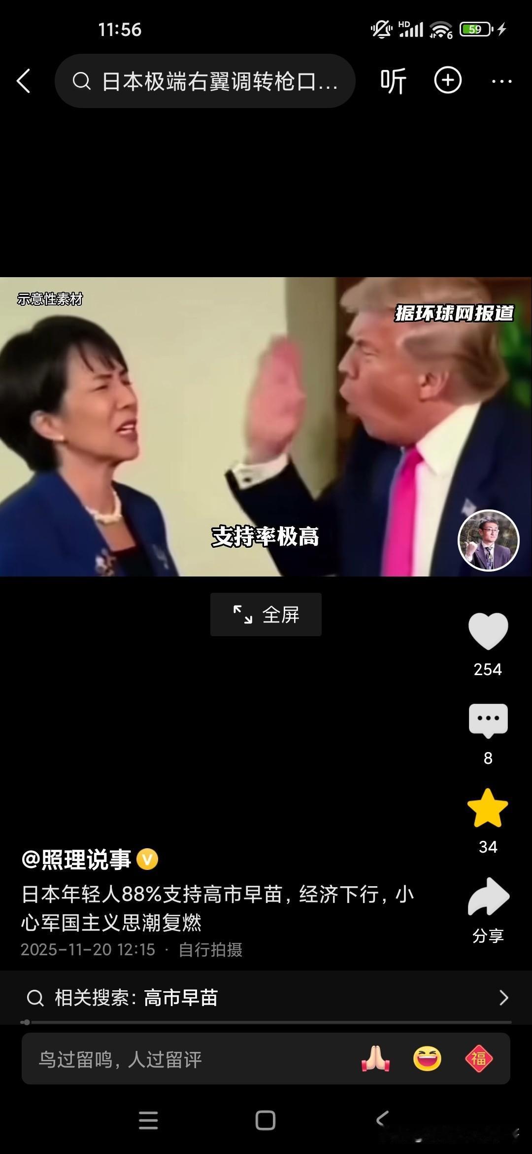 日本首相高市早苗绝对不是说口误，或者说随便不经大脑说的，你想一个国家的首相，首脑