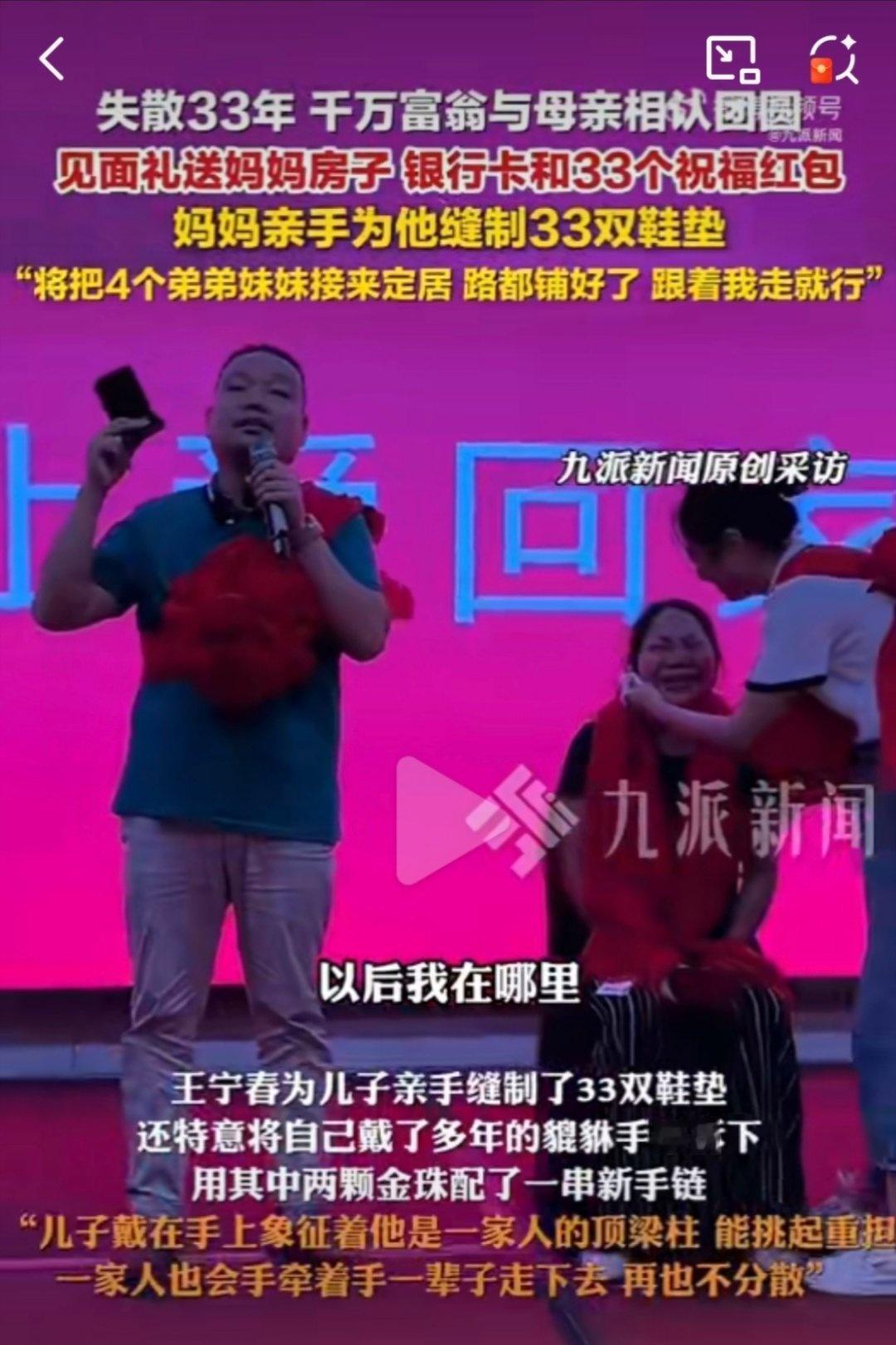 成都千万富翁与母亲相认送房子银行卡
1992年出生于云南巧家，1个多月时被拐卖到