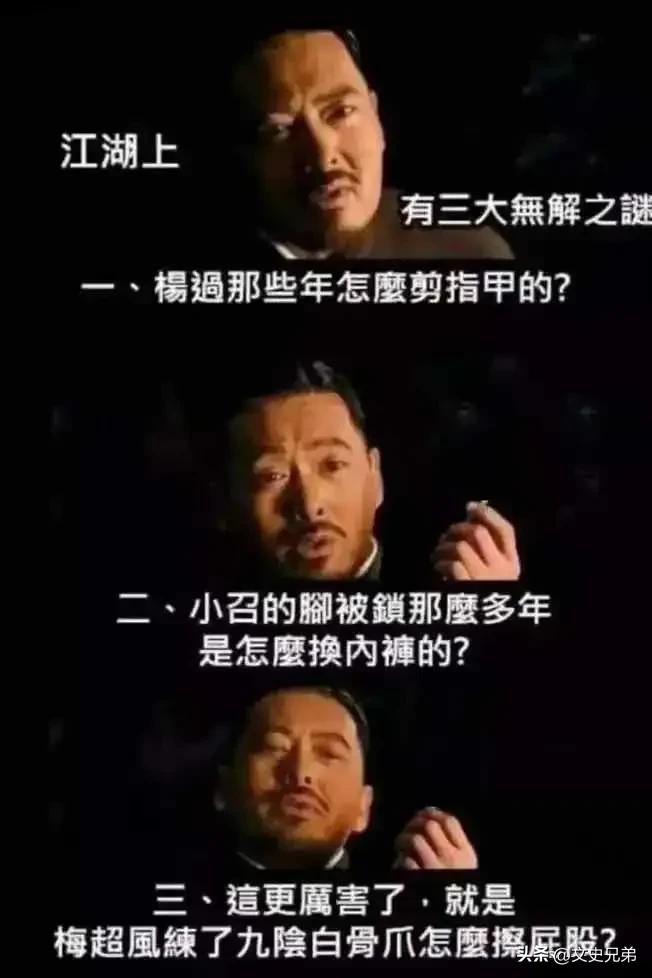 
1.杨过断手之后，怎么剪指甲？
2.小昭戴脚镣，怎么上厕所？
3.梅超风练了九