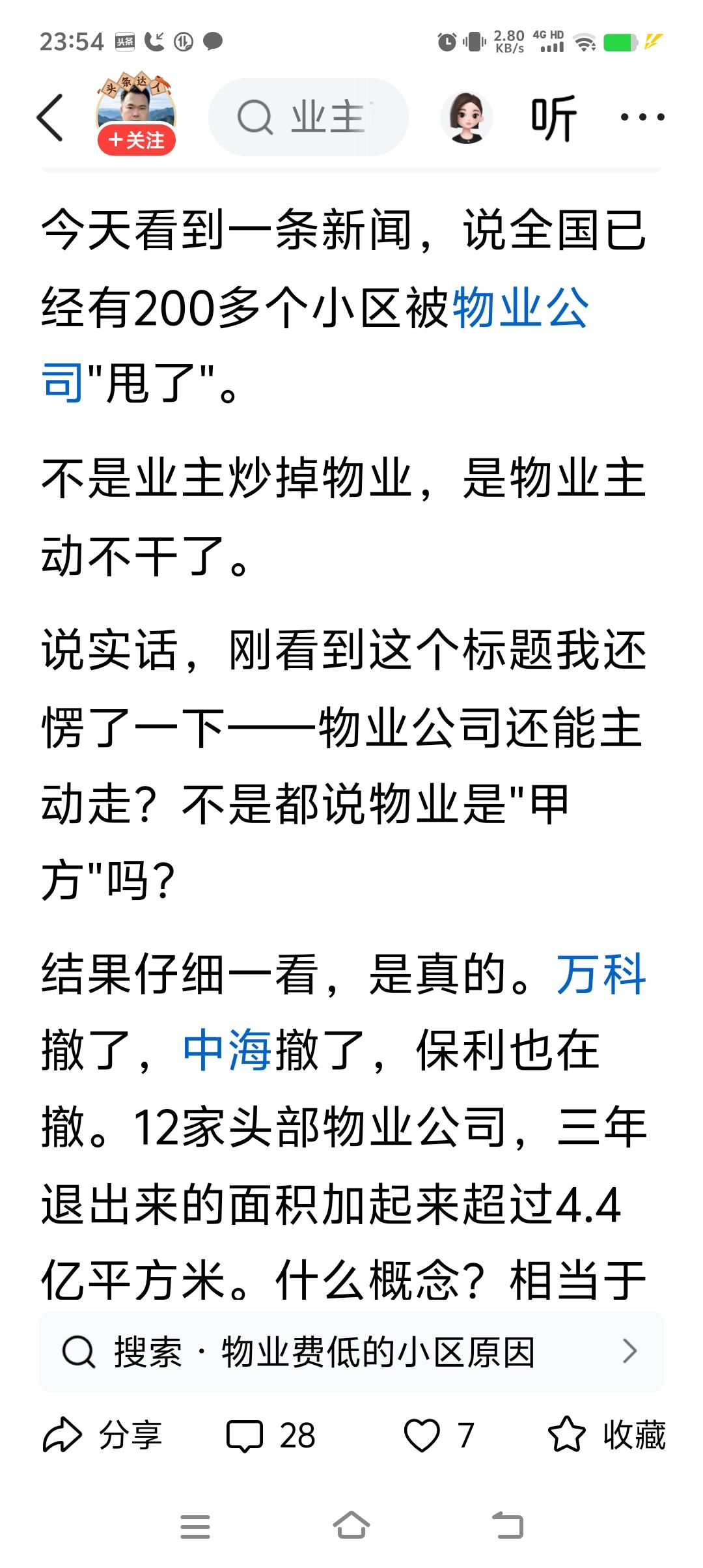 ​不是业主炒掉物业，是物业主动不干了。

回：
这是恶人先告状，贼喊捉贼。