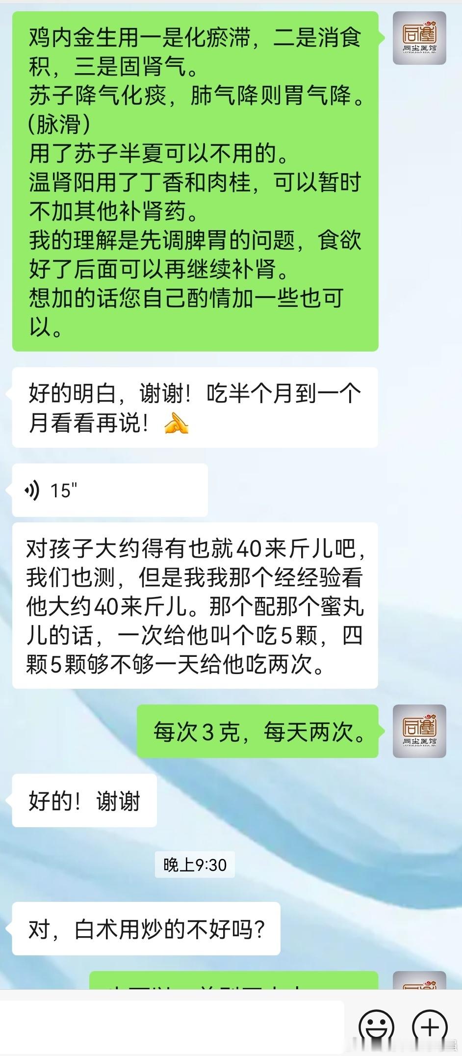 最怕给同行开方了恨不得每味药都要问一下为什么用？ ​​​