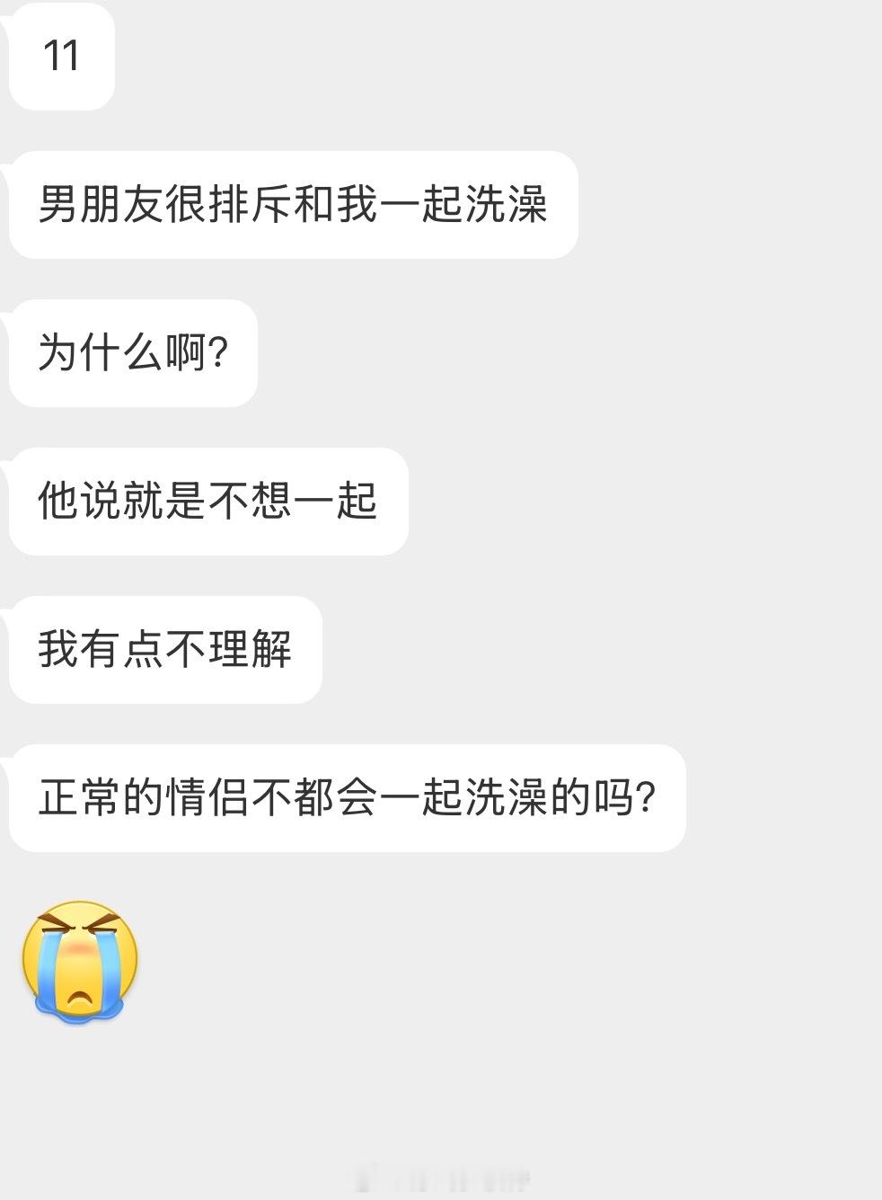 情感树洞 男朋友排斥和我一起洗澡？？？ 