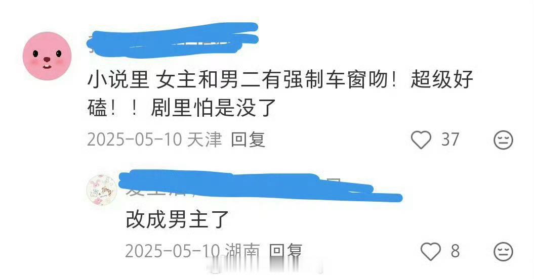 我恨！！！头一次想看女主和男二吻戏啊《轧戏》编剧怎么回事！！！ 