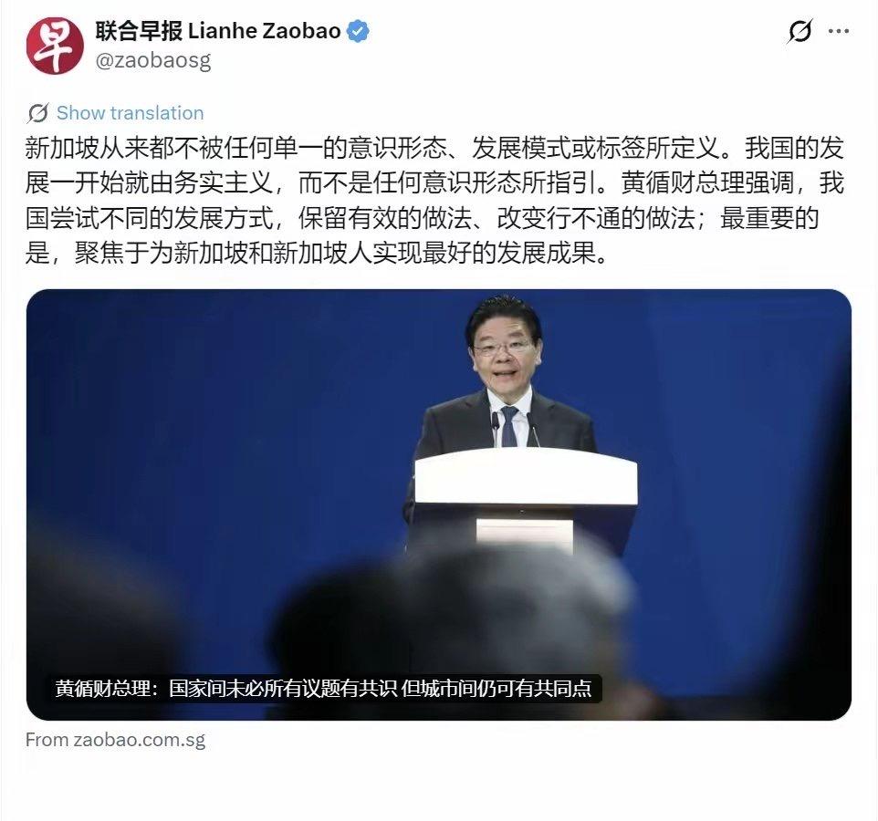 《联合早报》：新加坡从来都不被任何单一的意识形态、发展模式或标签所定义！
 
对