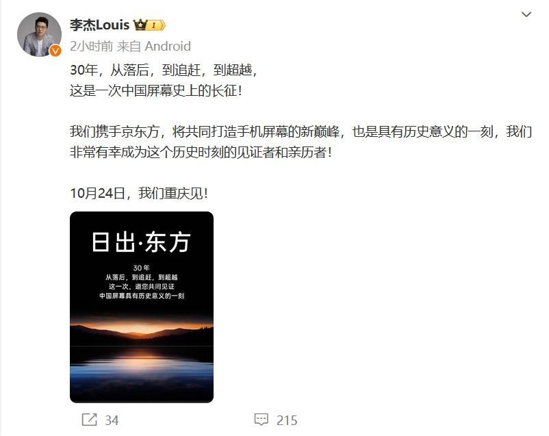 #一加总裁：中国屏幕迎历史意义一刻# 一加12有新消息了，据说会有一块很不错的屏