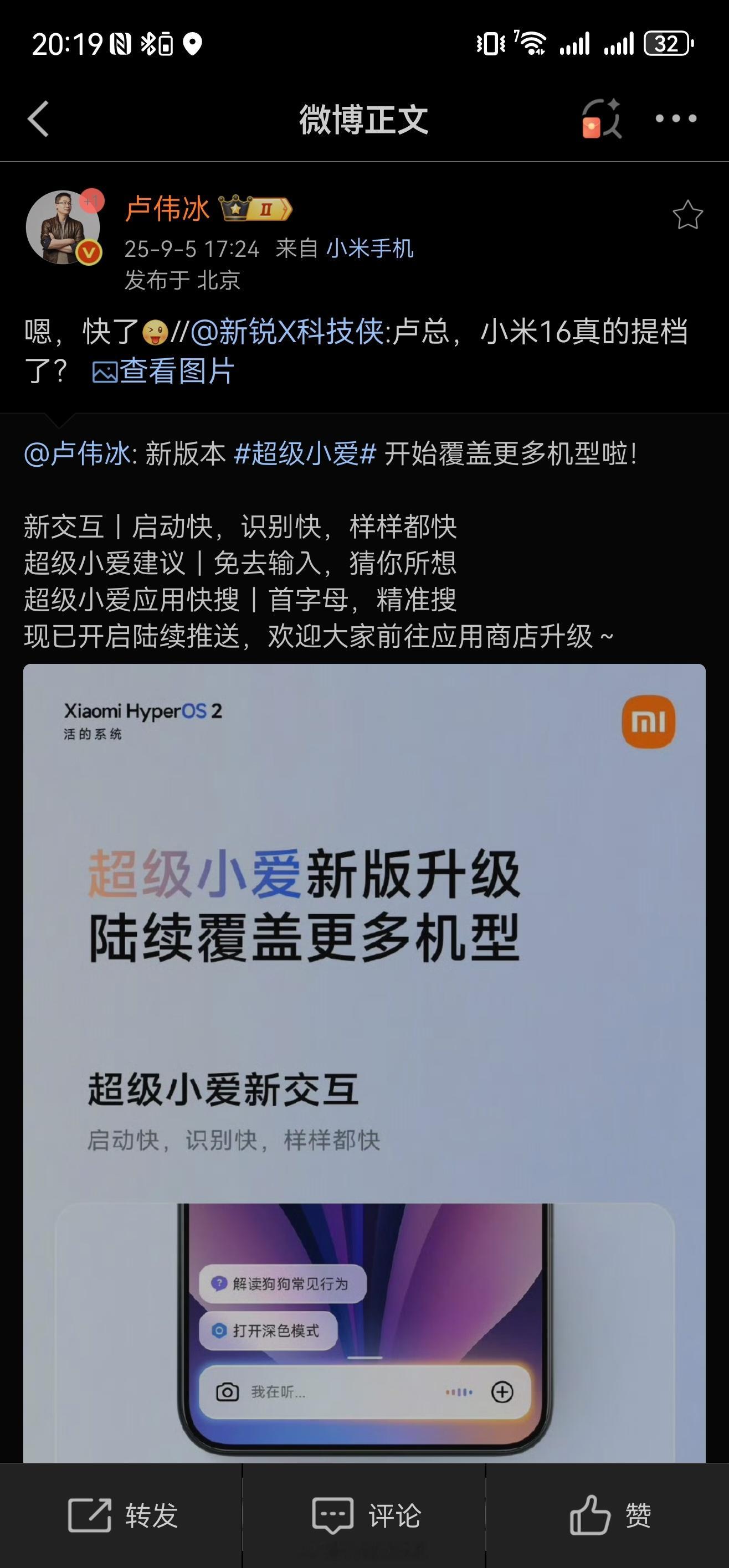 小米 16 官宣提档，新机预计首发骁龙 SM8845 芯片。注意，卢总确认的是小