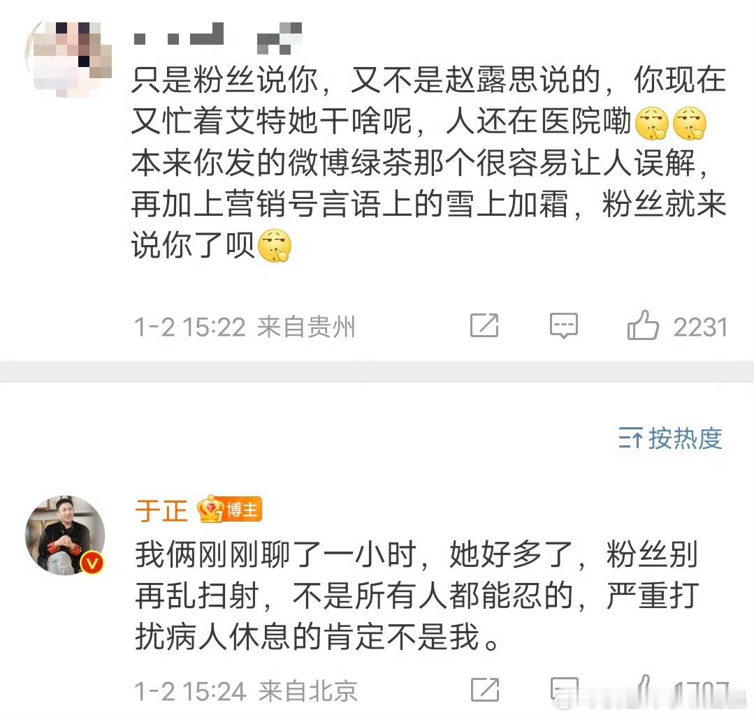 于正刚和赵露思聊了一小时 大概 猜到 是这样的结果！ 