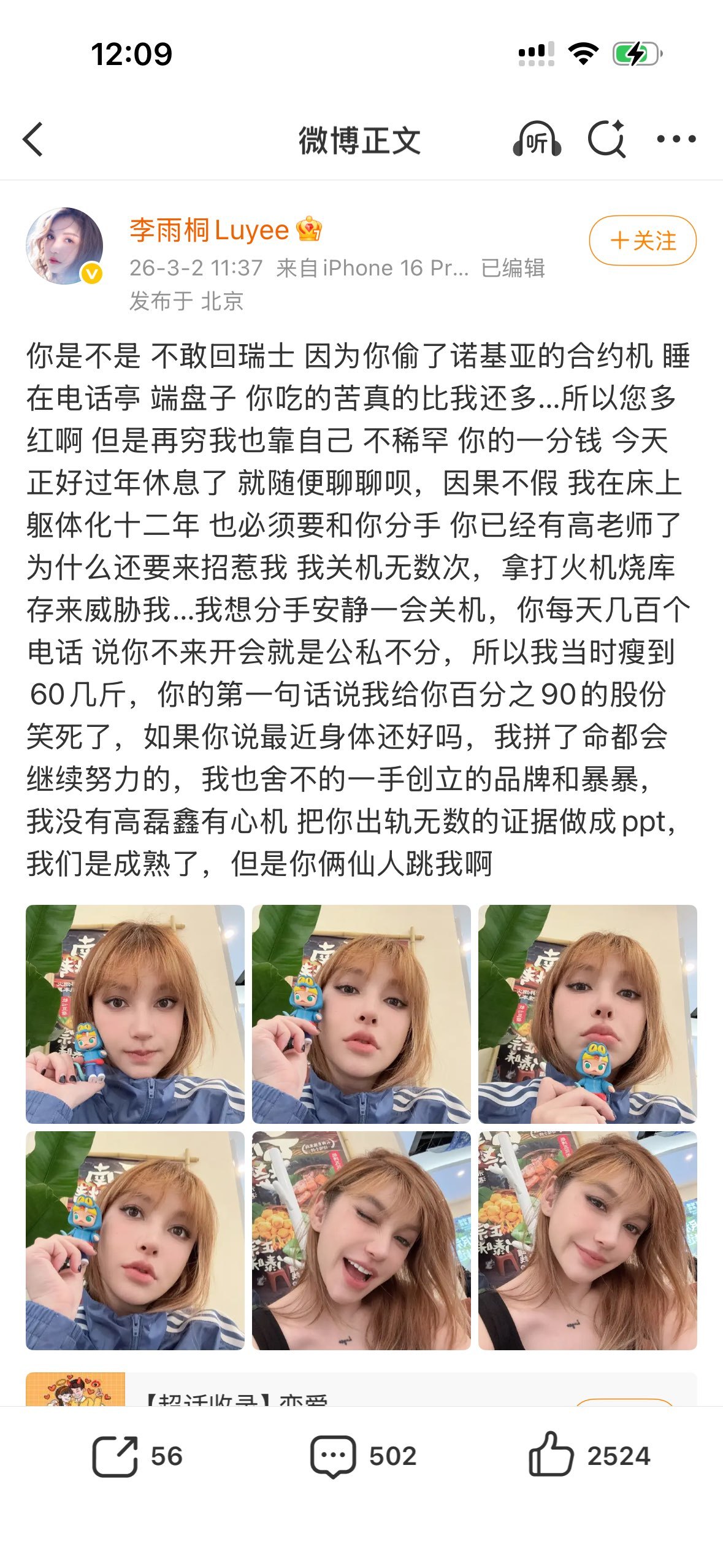 李雨桐喊话薛之谦终于懂为啥明星都不敢公开恋爱，感情一崩事业全受影响，分手直接成永
