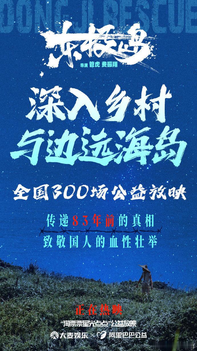 谁说历史只能躺在课本里 从黑白胶片到300场公益放映，变的是观影方式，不变的是对