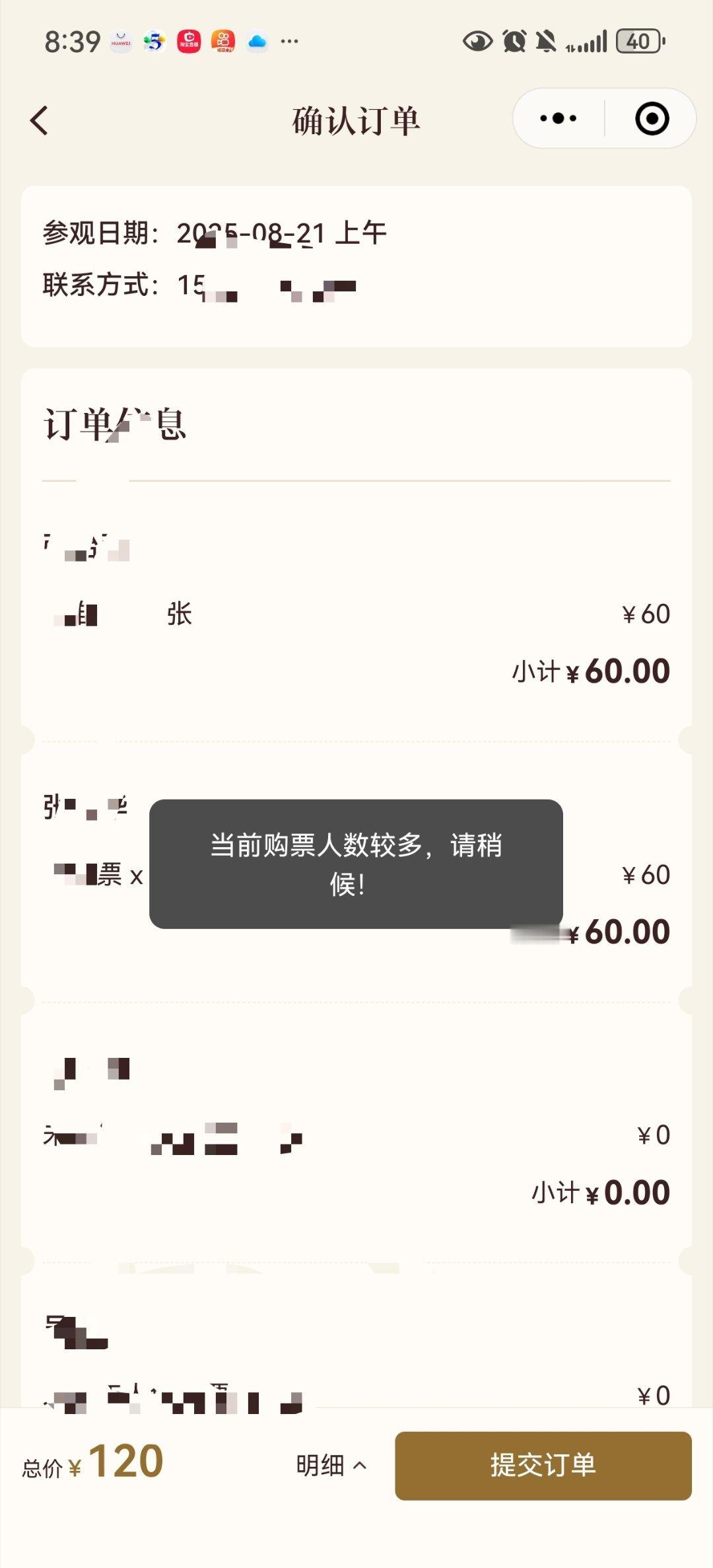 到了付款页面都进不去，故宫你就继续阴我 ​​​