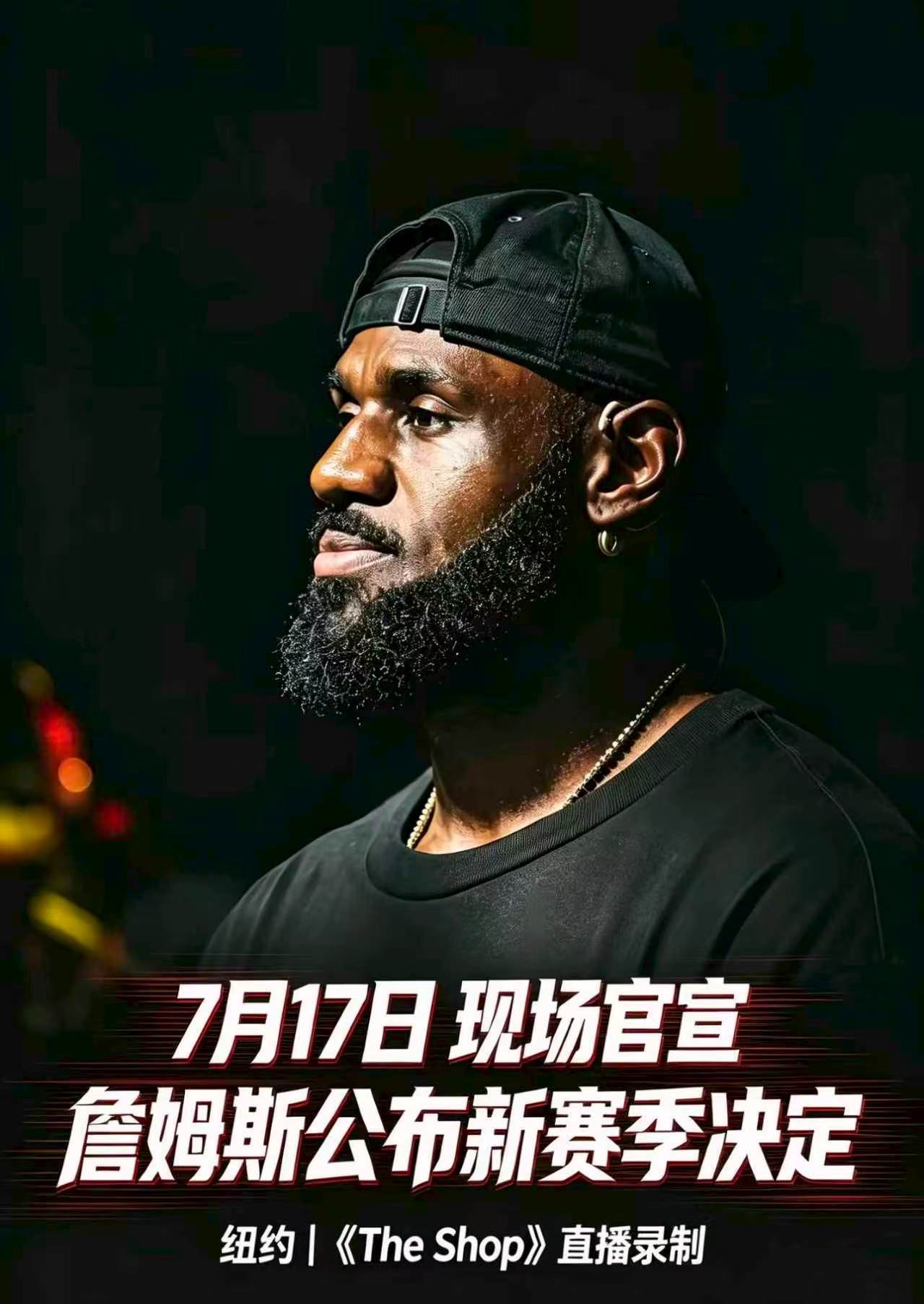 最后两天，看我詹决定四詹姆斯詹姆斯去哪nba交易