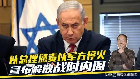 主权红线不容触碰！以总统硬刚美方，内塔尼亚胡赦免案背后的博弈
 
以色列主权岂容