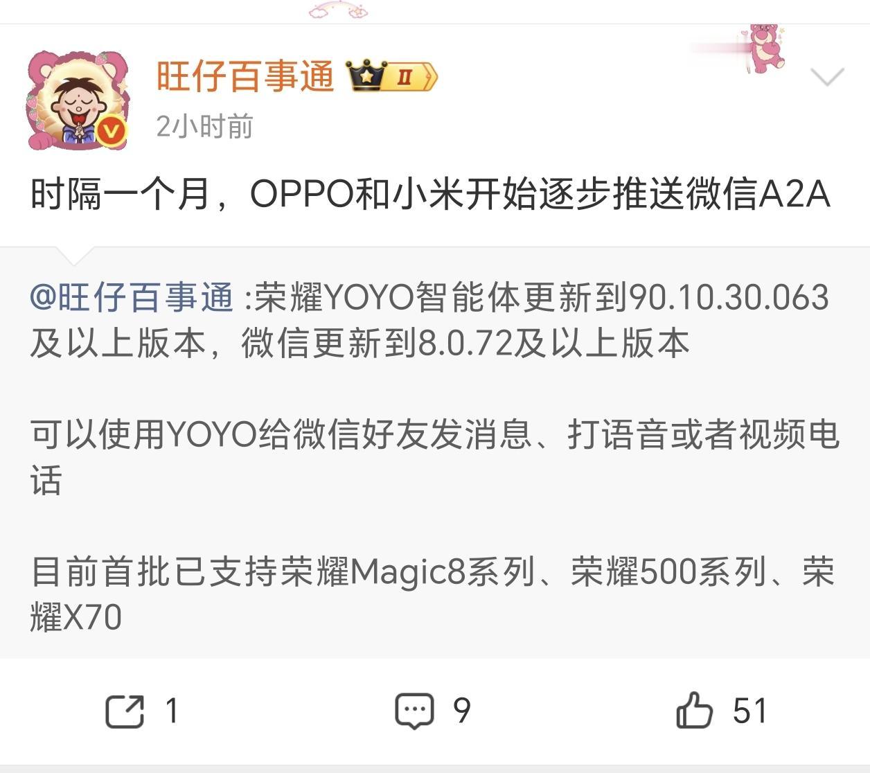 时隔一个多月，友商开始跟进
微信A2A，也就是通过语音助手直接调用微信进行发送消