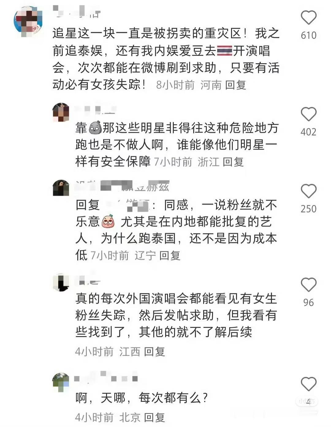 在东南亚开演唱会的明星真是造孽啊，真该天打雷劈。 