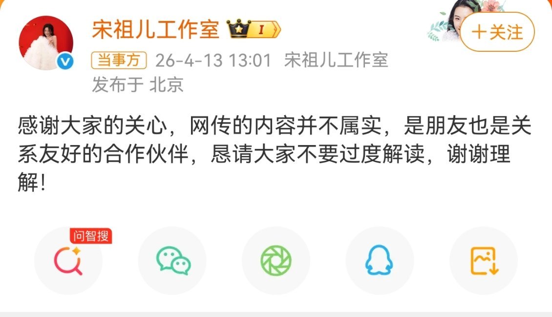 宋祖儿工作室辟谣，说和刘宇宁恋情不属实！！是朋友也是关系好的合作伙伴宋祖儿工作室