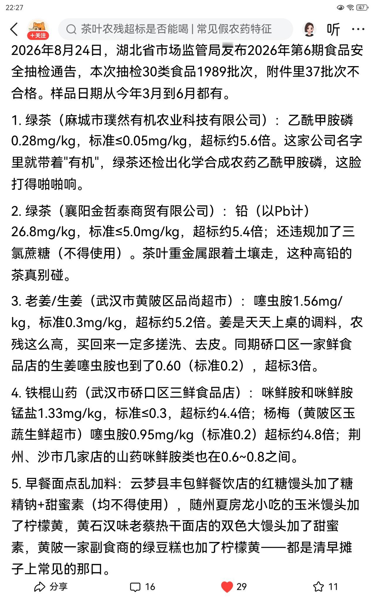 稍微抽检一下，发现食品安全问题不容乐观，尤其是天天吃的馒头，蔬菜🥬，来不得半点