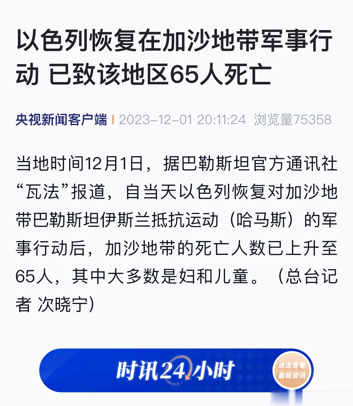 以色列就是简单高效，这么短时间就又杀了这么多“哈马斯”了 ​​​