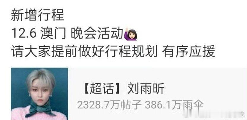 刘雨昕也确认参加12.6澳门爱奇艺尖叫之夜！ 