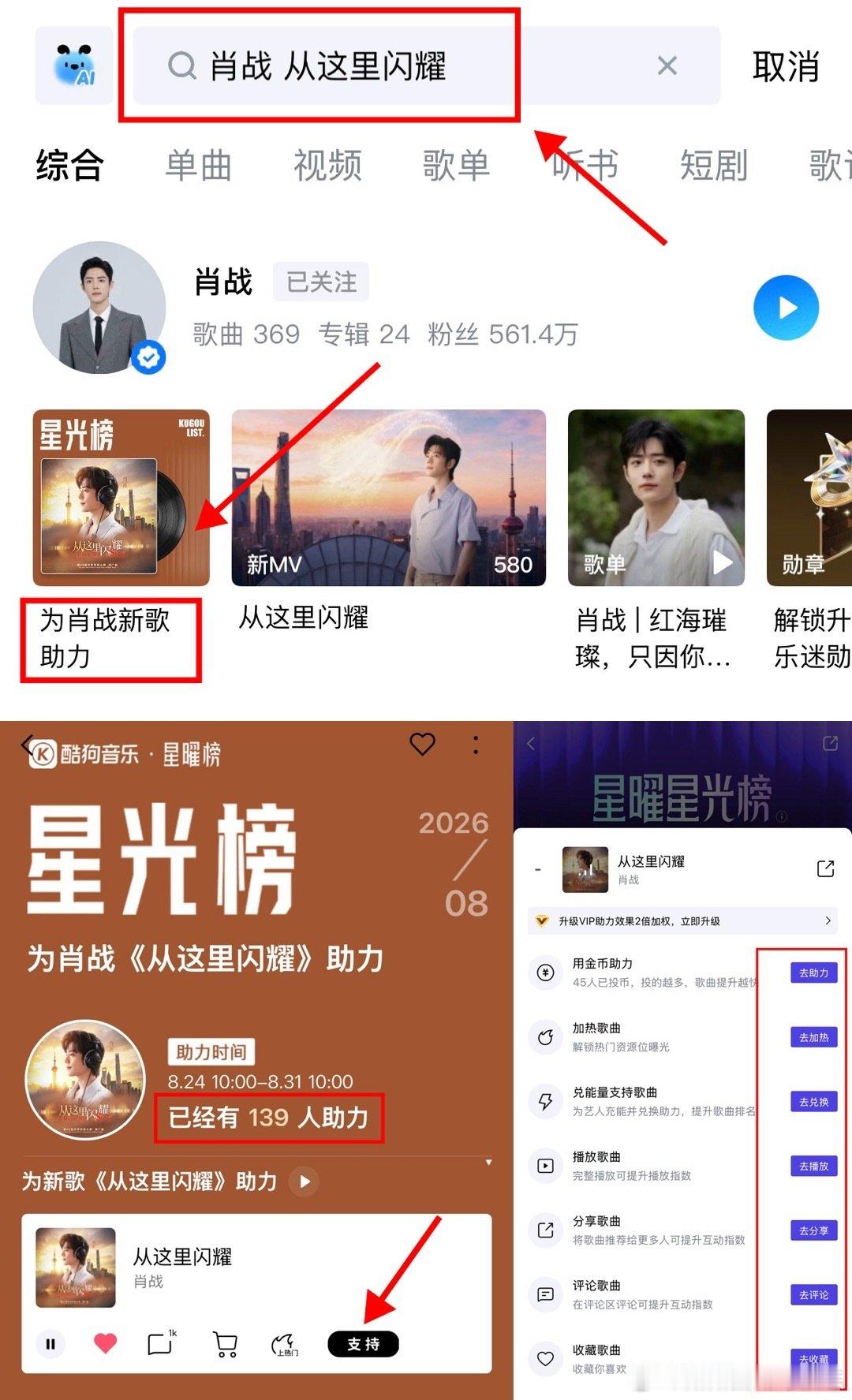 肖战[超话]  🛑酷狗星光榜专项团建⏰8月31日10：00截止直达👉目前2.