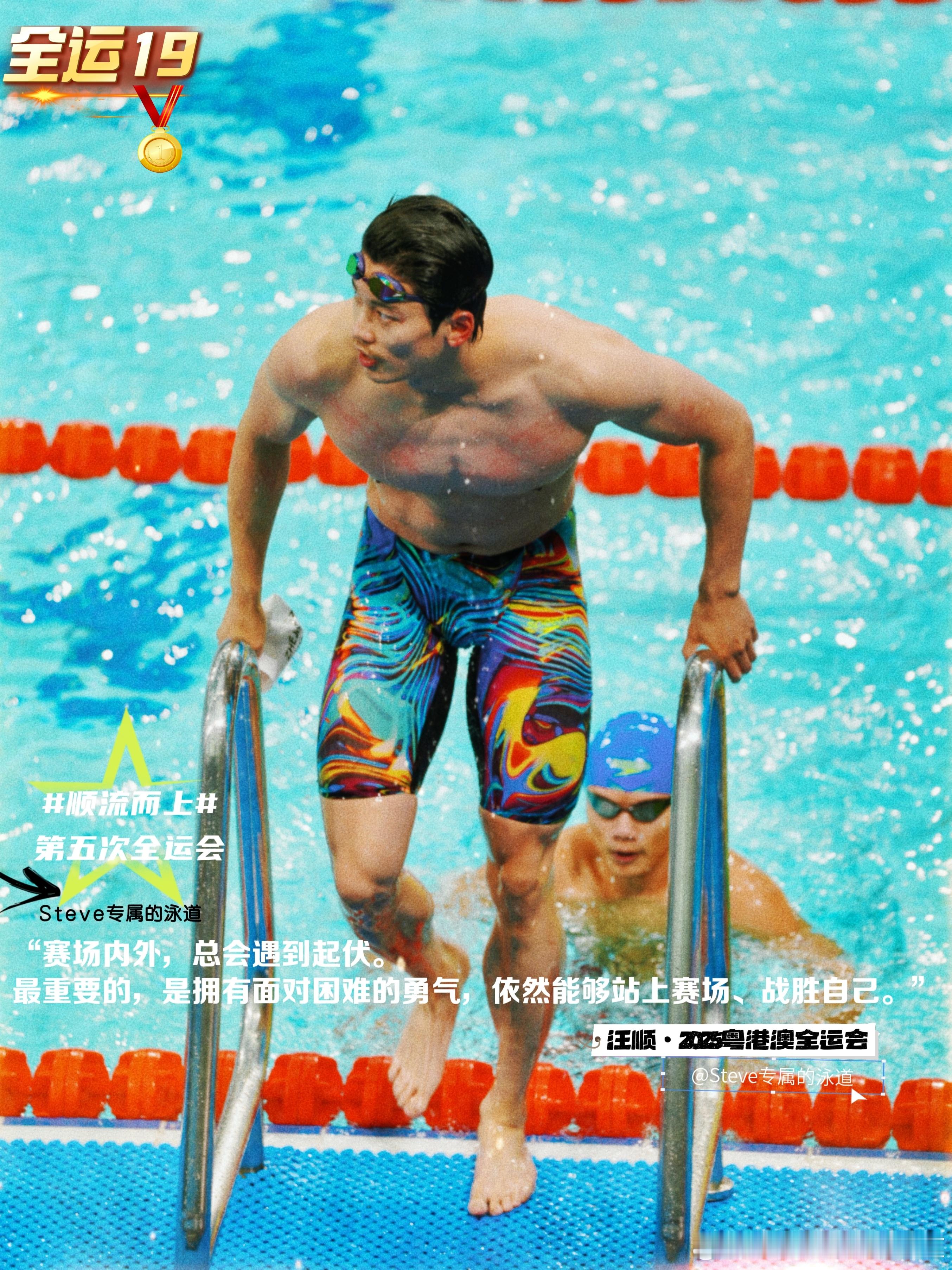 ｜“赛场内外，总会遇到起伏。最重要的，是拥有面对困难的勇气，依然能够站上赛场、战