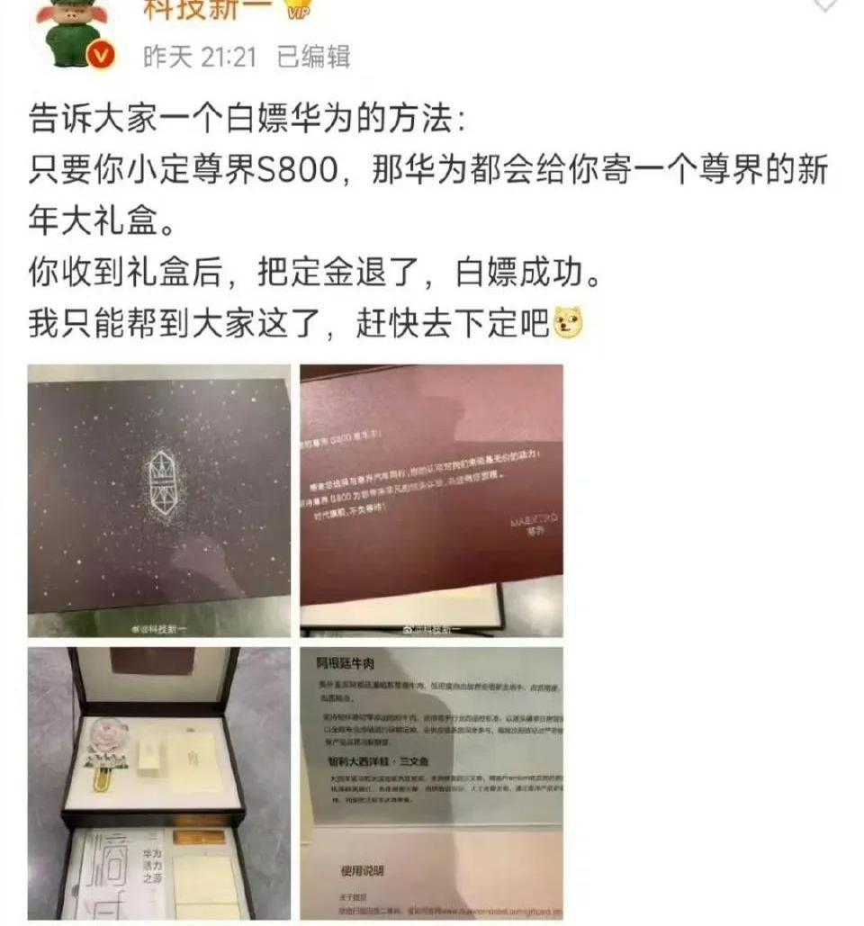 华为礼包白嫖攻略？！

新一科技教你怎么“薅羊毛”！ 订尊界S800，收礼，退订