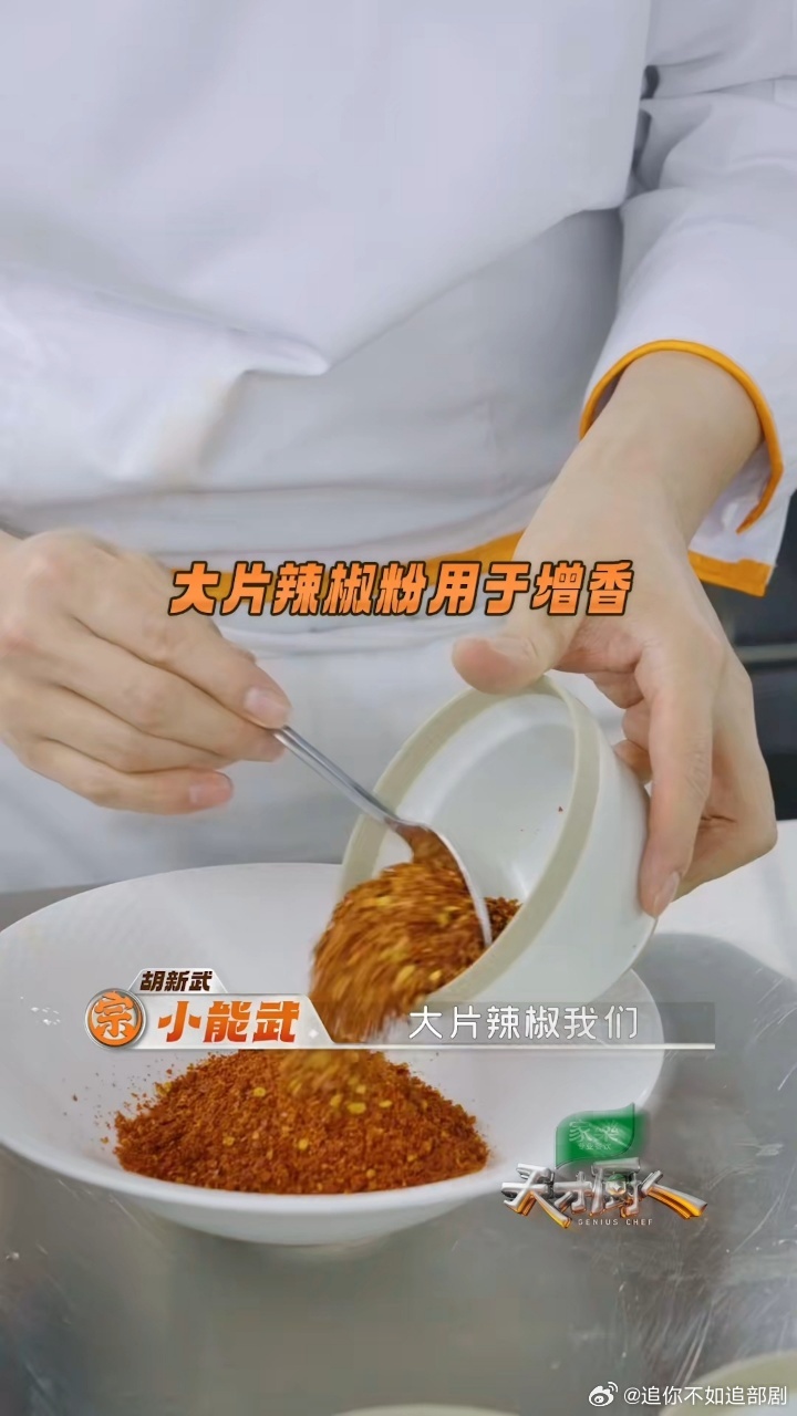 名厨教学陕西油泼辣子厨师分享陕西油泼辣子三泼秘诀天才厨人 小能武老师教得真细，菜