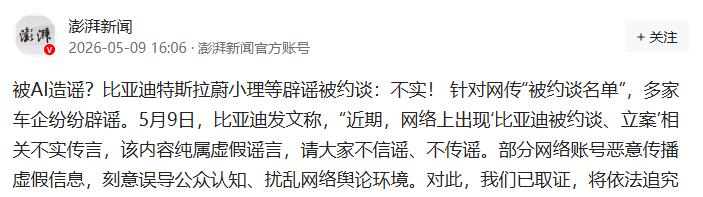 车企“被约谈名单”刷屏，一天之内多家回应：假的

一天之内，汽车圈炸了，网上流传
