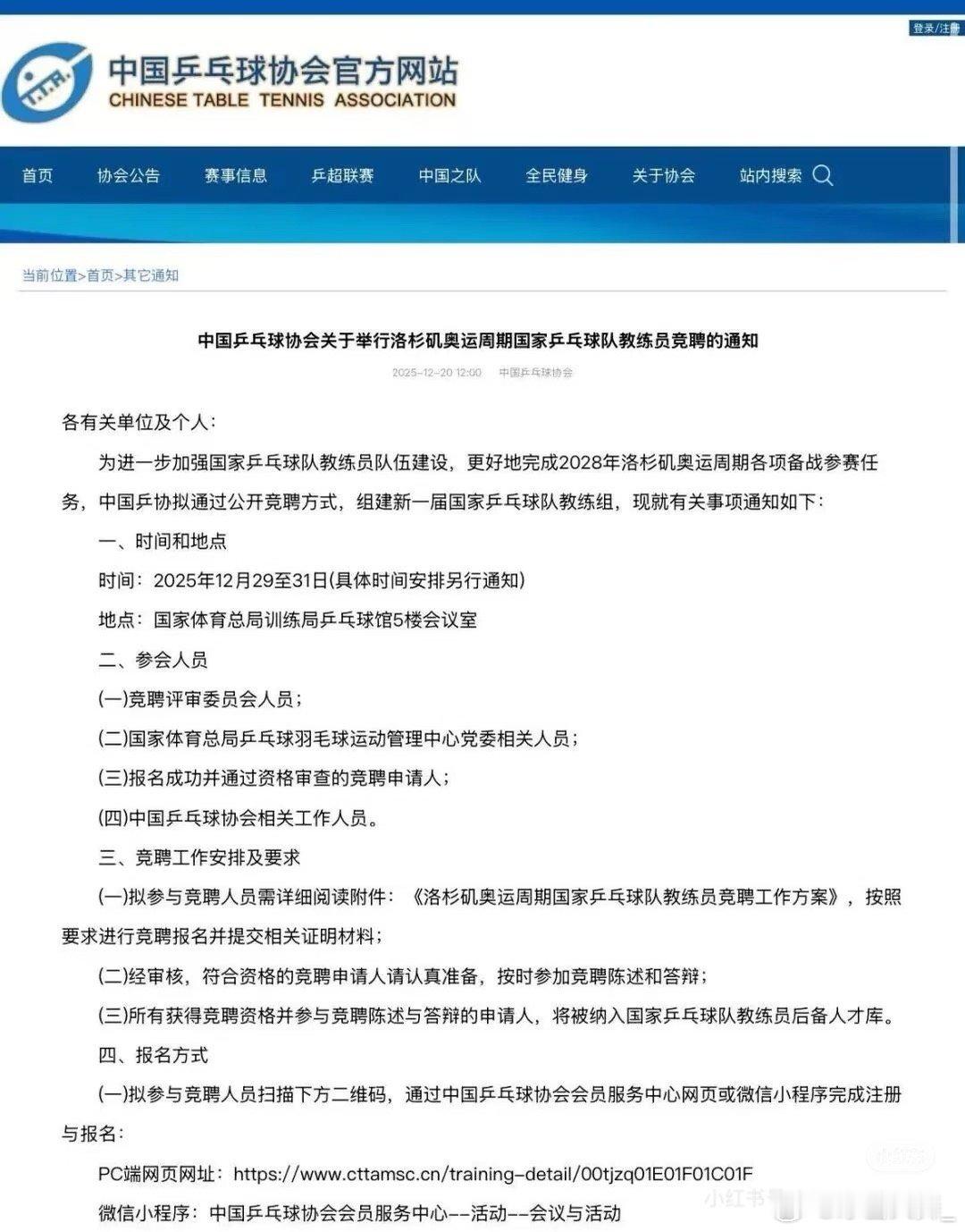 国乒将选出总教练国乒将选出总教练增设副总教练岗位竞聘条件如下：1. 总教练（1）