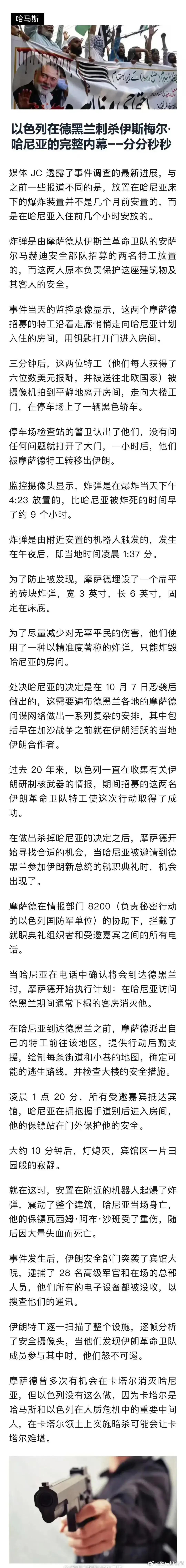 据说，这是以色列特工定点清除哈尼亚的内幕。
       文字表达肯定不足以展现