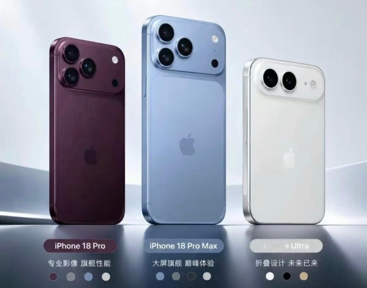 iPhone18发布会或定档9月9日今年比较重要的就是iPhone Ultra，