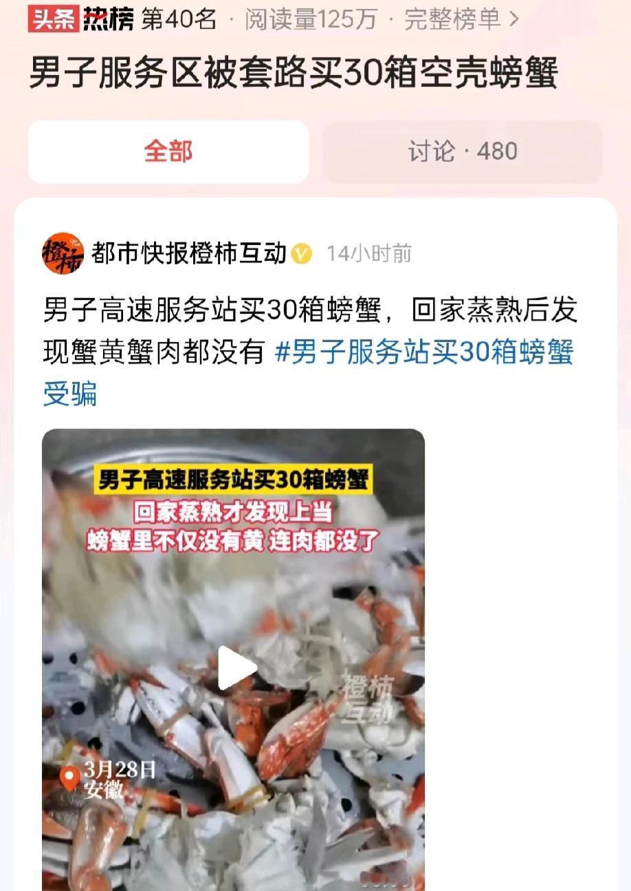 安徽，一男子在高速服务区看到有人推销卖螃蟹，价格特别的划算。原本200元一箱的螃