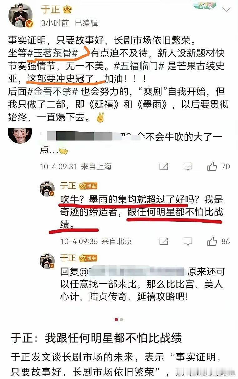 杨紫和罗云熙粉丝吵了半天有可能果实还要被摘走因为于正已经磨刀霍霍向🥭了注意了，