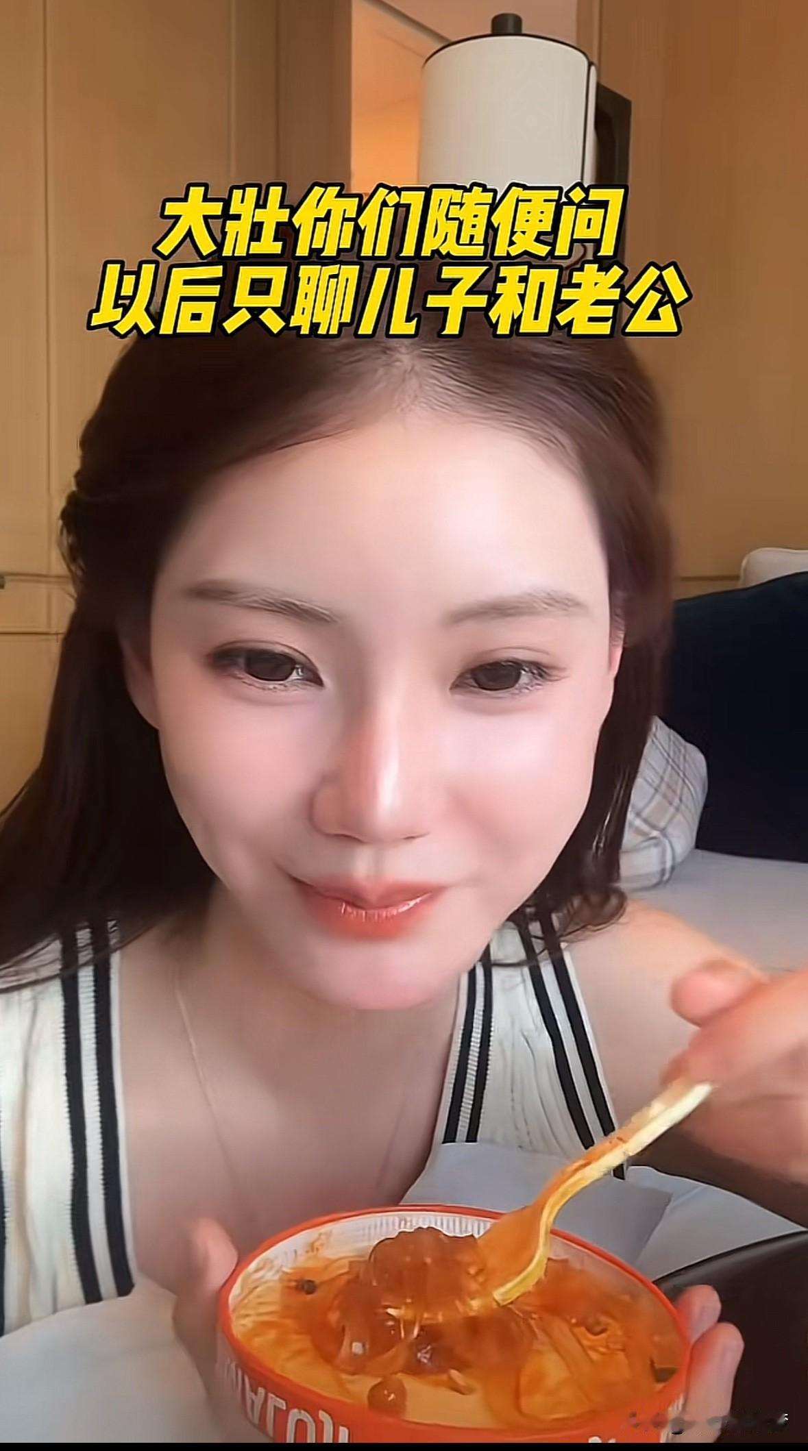 筱梅直播时说了，
以后只聊自己儿子，
关于汪宝儿的问题，
随便问，
以后就聊自己
