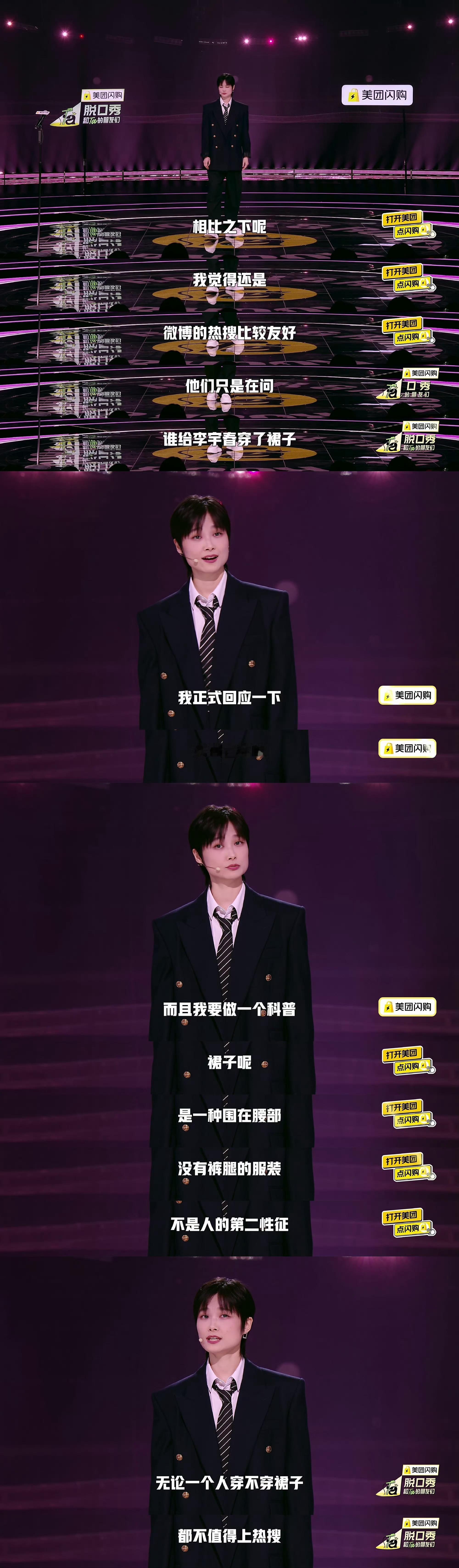 李宇春裙子我自己穿的李宇春 裙子不是第二性征 就这个李宇春回应爽！脱友2首播，春