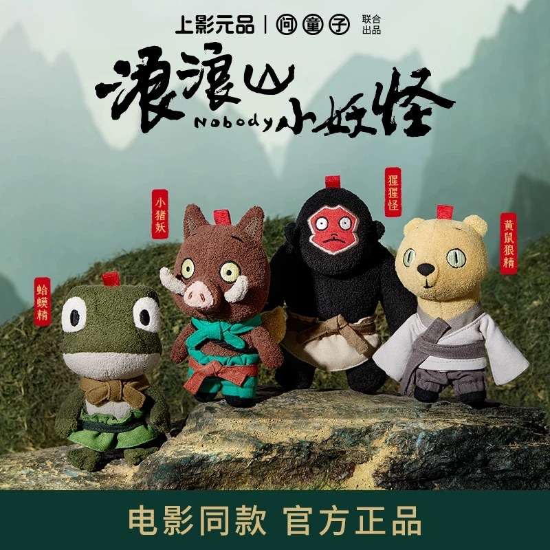 大半夜赶紧去问童子店里预定了浪浪山小妖怪的周边挂件，害怕上映后断货[嘘] ​​​